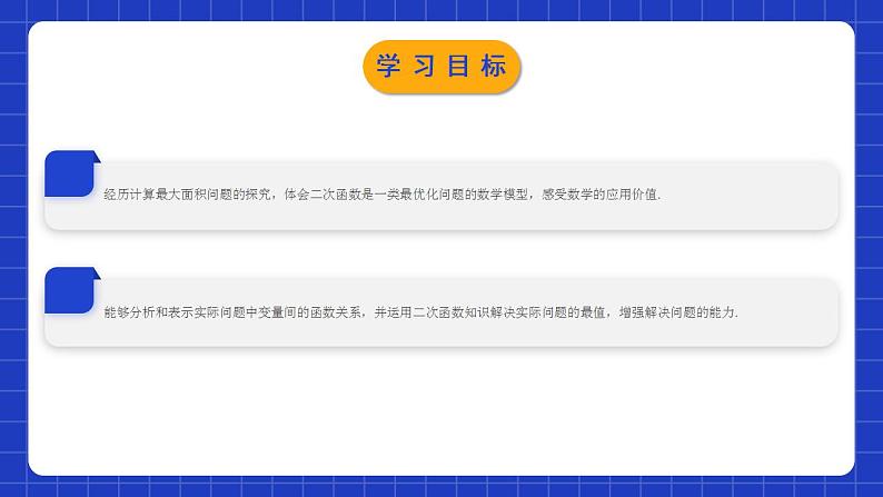 北师大版数学九年级下册 2.4.1 《二次函数的应用》第1课时 课件+分层练习(含答案解析)02