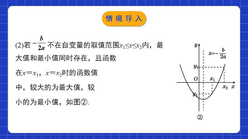 北师大版数学九年级下册 2.4.1 《二次函数的应用》第1课时 课件+分层练习(含答案解析)05