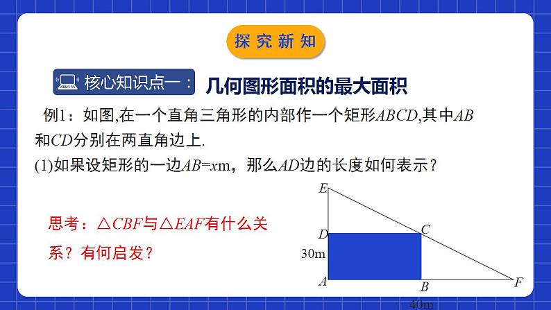 北师大版数学九年级下册 2.4.1 《二次函数的应用》第1课时 课件+分层练习(含答案解析)07