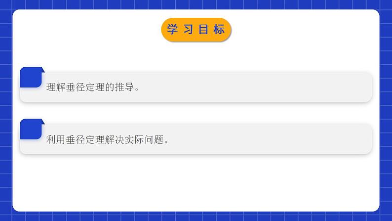 北师大版数学九年级下册 3.3 《垂径定理》课件+分层练习(含答案解析)02