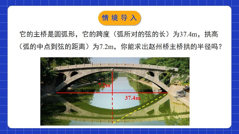 北师大版数学九年级下册 3.3 《垂径定理》课件+分层练习(含答案解析)04