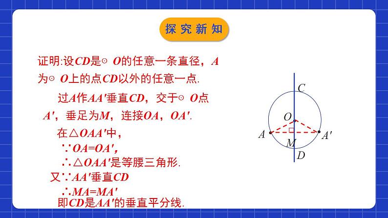 北师大版数学九年级下册 3.3 《垂径定理》课件+分层练习(含答案解析)07