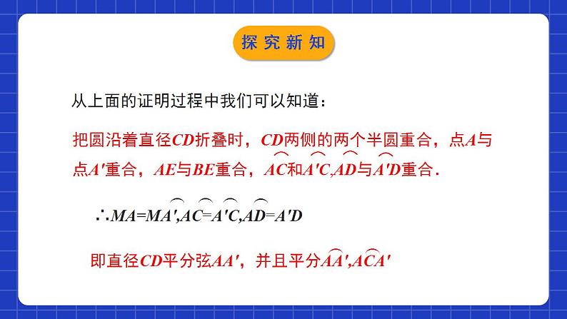 北师大版数学九年级下册 3.3 《垂径定理》课件+分层练习(含答案解析)08