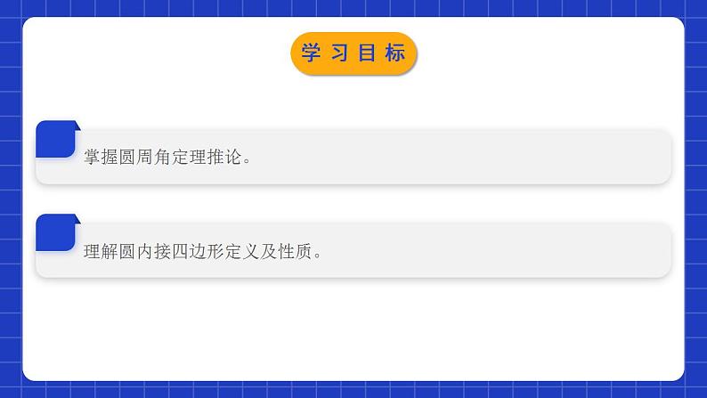 北师大版数学九年级下册 3.4.2 《圆周角和圆心角的关系》第2课时 课件+分层练习(含答案解析)02