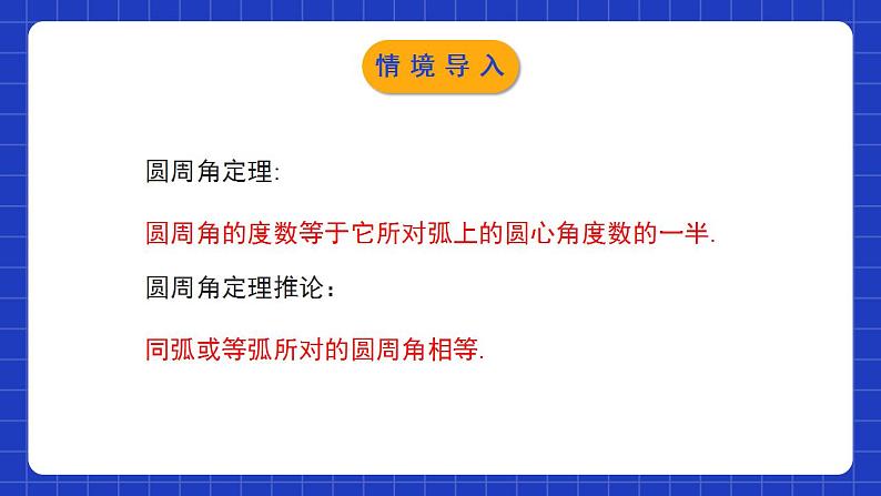 北师大版数学九年级下册 3.4.2 《圆周角和圆心角的关系》第2课时 课件+分层练习(含答案解析)03