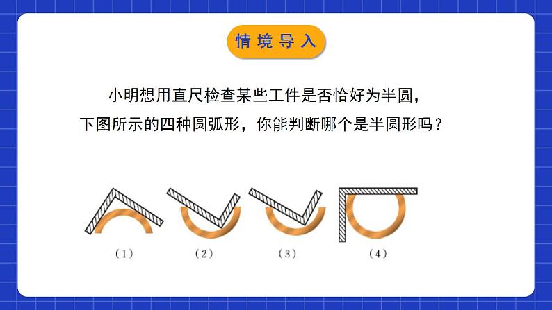 北师大版数学九年级下册 3.4.2 《圆周角和圆心角的关系》第2课时 课件+分层练习(含答案解析)04