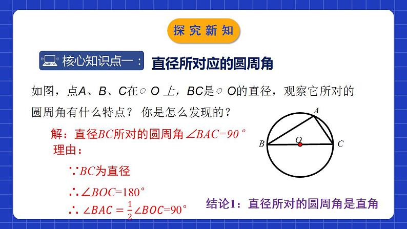 北师大版数学九年级下册 3.4.2 《圆周角和圆心角的关系》第2课时 课件+分层练习(含答案解析)05
