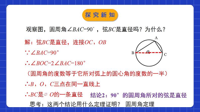 北师大版数学九年级下册 3.4.2 《圆周角和圆心角的关系》第2课时 课件+分层练习(含答案解析)06