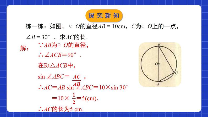 北师大版数学九年级下册 3.4.2 《圆周角和圆心角的关系》第2课时 课件+分层练习(含答案解析)08