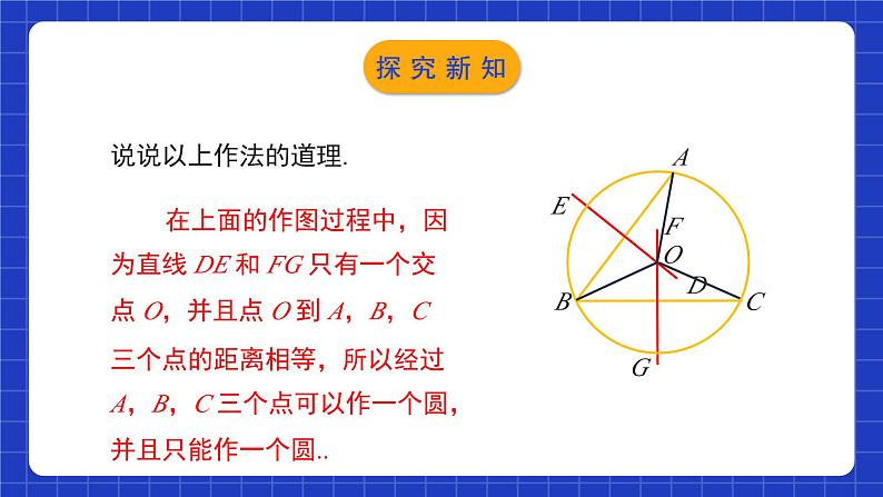 北师大版数学九年级下册 3.5 《确定圆的条件》课件+分层练习(含答案解析)07