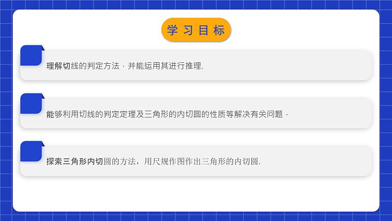 北师大版数学九年级下册 3.6.2 《直线和圆的位置关系》第2课时 课件+分层练习(含答案解析)02