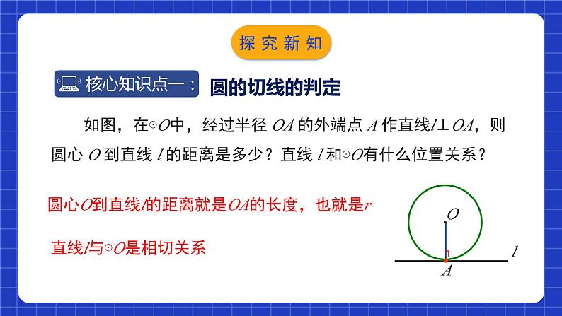 北师大版数学九年级下册 3.6.2 《直线和圆的位置关系》第2课时 课件+分层练习(含答案解析)05