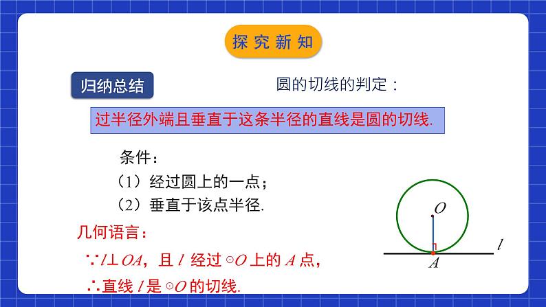 北师大版数学九年级下册 3.6.2 《直线和圆的位置关系》第2课时 课件+分层练习(含答案解析)06