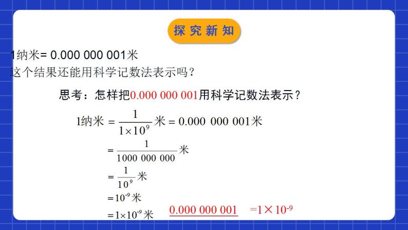 北师大版数学七年级下册 1.3.2《同底数幂的除法》第2课时 课件+分层练习（含答案解析）07