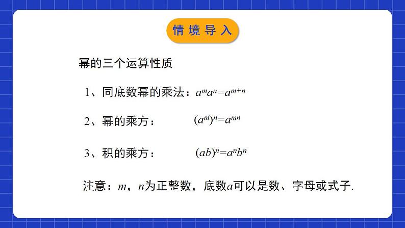 北师大版数学七年级下册 1.4.1《整式的乘法》第1课时 课件+分层练习(含答案解析)03