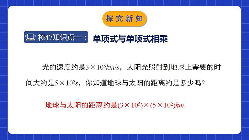 北师大版数学七年级下册 1.4.1《整式的乘法》第1课时 课件+分层练习(含答案解析)06