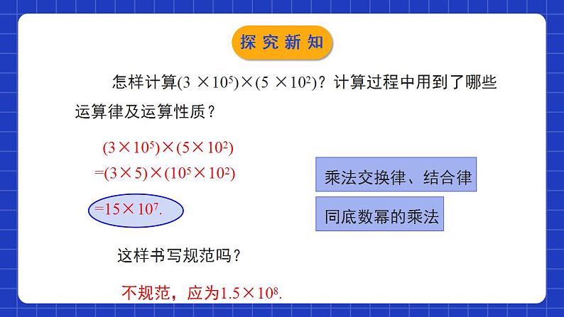 北师大版数学七年级下册 1.4.1《整式的乘法》第1课时 课件+分层练习(含答案解析)07
