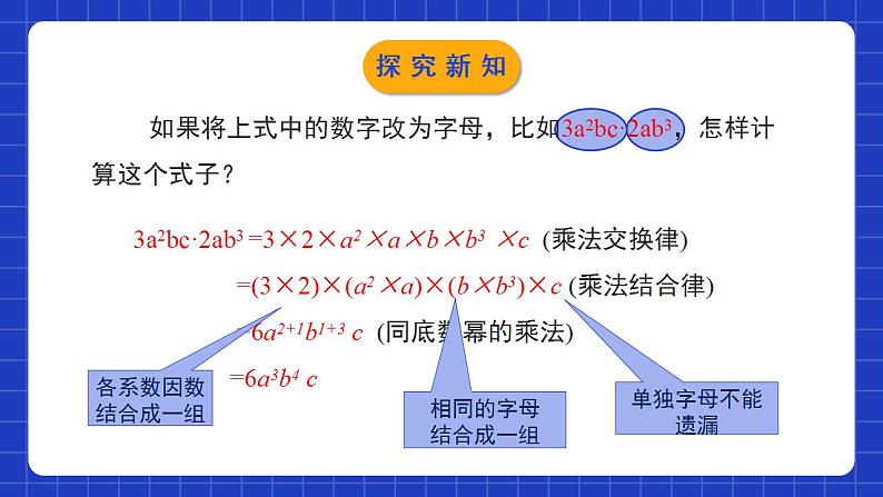 北师大版数学七年级下册 1.4.1《整式的乘法》第1课时 课件+分层练习(含答案解析)08