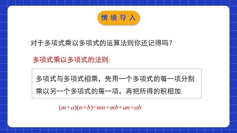北师大版数学七年级下册 1.5.1《平方差公式》第1课时 课件+分层练习(含答案解析)03
