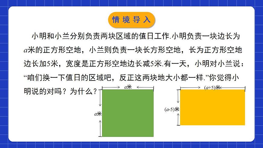 北師大版數(shù)學(xué)七年級下冊 1.5.1《平方差公式》第1課時 課件第4頁