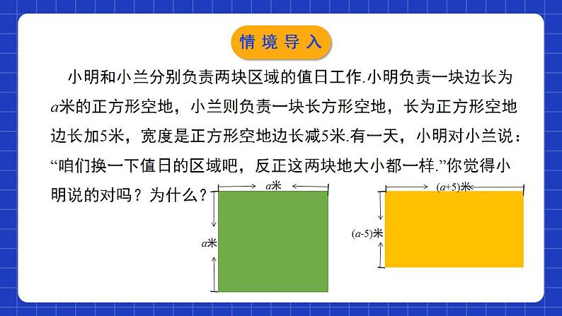 北师大版数学七年级下册 1.5.1《平方差公式》第1课时 课件+分层练习(含答案解析)04