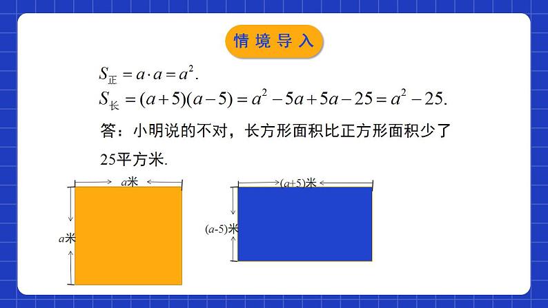 北师大版数学七年级下册 1.5.1《平方差公式》第1课时 课件+分层练习(含答案解析)05
