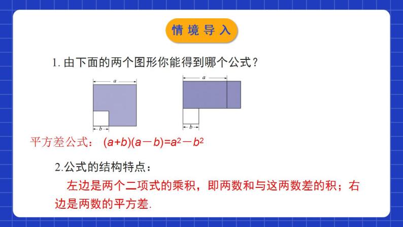 北师大版数学七年级下册 1.6.1《完全平方公式》第1课时 课件+分层练习（含答案解析）03