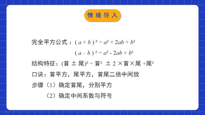 北师大版数学七年级下册 1.6.2《完全平方公式》第2课时 课件+分层练习（含答案解析）03