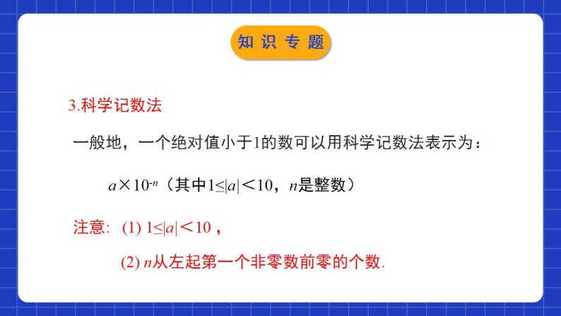 北师大版数学七年级下册 第一章《整式的乘除》单元小结 课件+单元测试（含答案解析）07