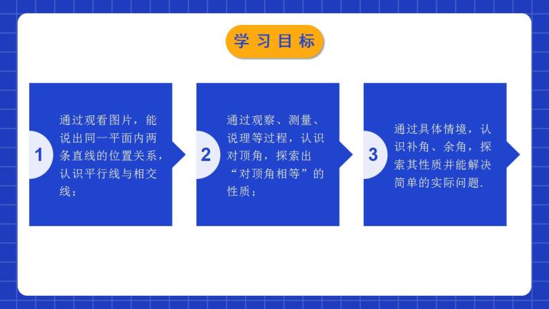 北师大版数学七年级下册 2.1.1《两条直线的位置关系》第1课时 课件+分层练习（含答案解析）02