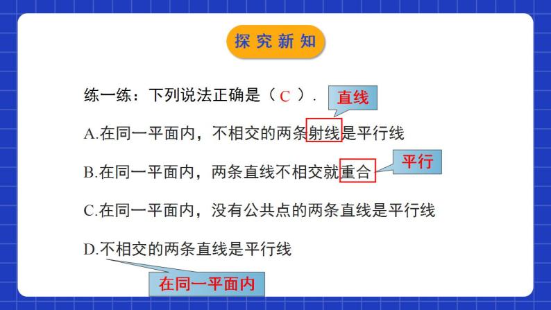 北师大版数学七年级下册 2.1.1《两条直线的位置关系》第1课时 课件+分层练习（含答案解析）08