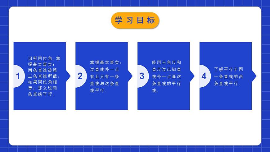 北師大版數(shù)學七年級下冊 2.2.1《探索直線平行的條件》第1課時 課件第2頁