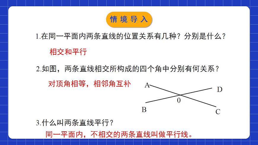 北師大版數(shù)學七年級下冊 2.2.1《探索直線平行的條件》第1課時 課件第3頁