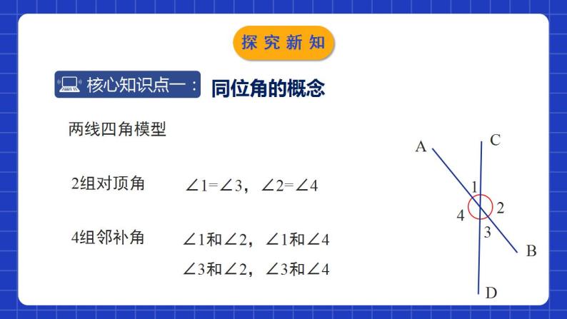 北师大版数学七年级下册 2.2.1《探索直线平行的条件》第1课时 课件+分层练习（含答案解析）05