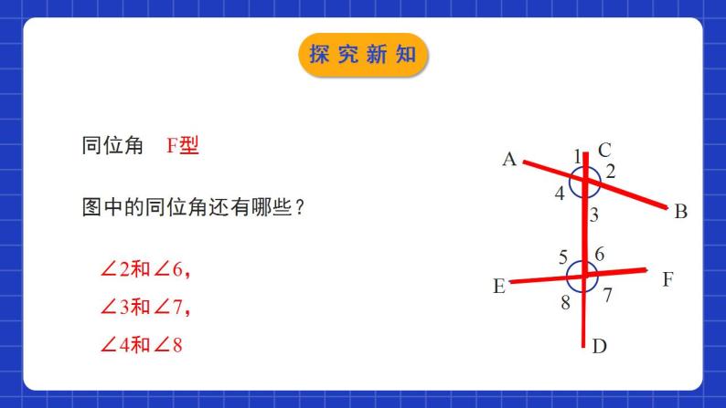 北师大版数学七年级下册 2.2.1《探索直线平行的条件》第1课时 课件+分层练习（含答案解析）08