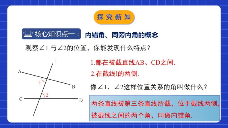 北师大版数学七年级下册 2.2.2《探索直线平行的条件》第2课时 课件+分层练习（含答案解析）05