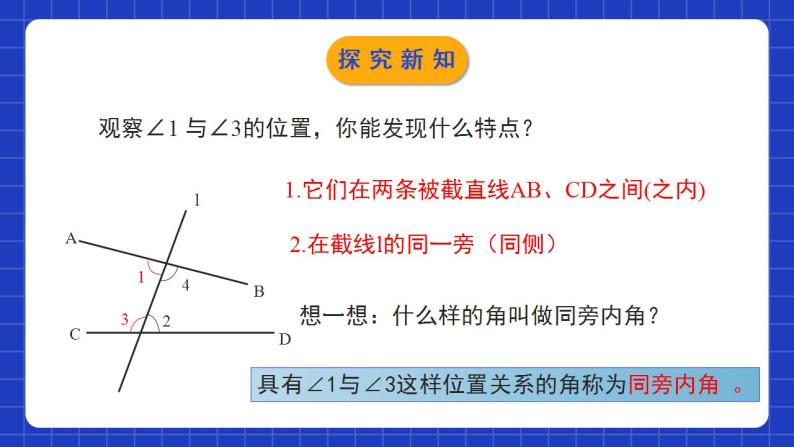 北师大版数学七年级下册 2.2.2《探索直线平行的条件》第2课时 课件+分层练习（含答案解析）08