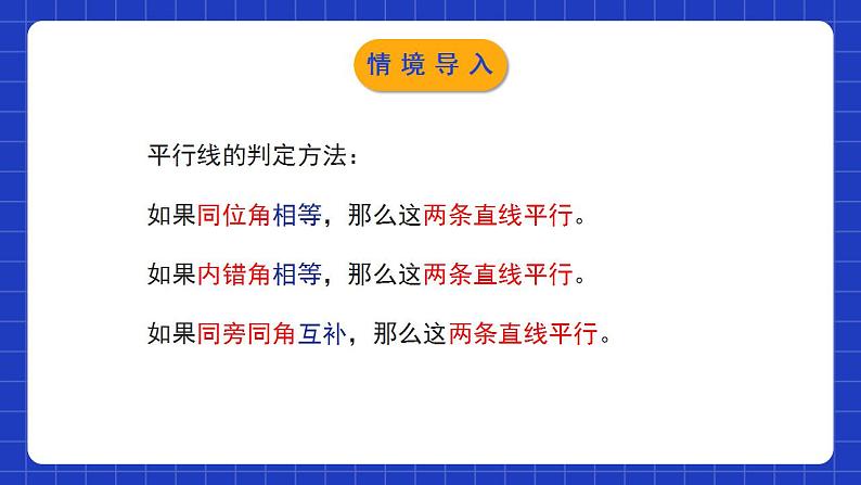 北师大版数学七年级下册 2.3.1《平行线的性质》第1课时 课件+分层练习(含答案解析)03