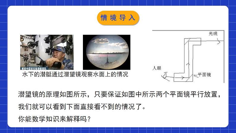北师大版数学七年级下册 2.3.1《平行线的性质》第1课时 课件+分层练习(含答案解析)04