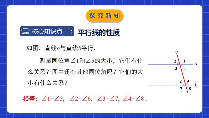 北师大版数学七年级下册 2.3.1《平行线的性质》第1课时 课件+分层练习(含答案解析)05