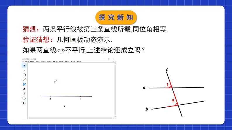 北师大版数学七年级下册 2.3.1《平行线的性质》第1课时 课件+分层练习(含答案解析)06