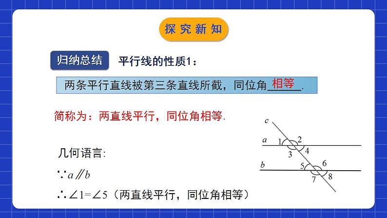 北师大版数学七年级下册 2.3.1《平行线的性质》第1课时 课件+分层练习(含答案解析)07