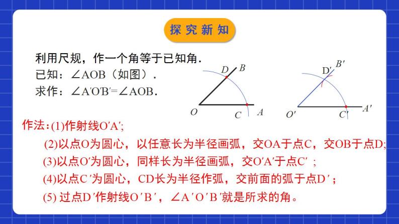 北师大版数学七年级下册 2.4《用尺规作角》课件+分层练习（含答案解析）08