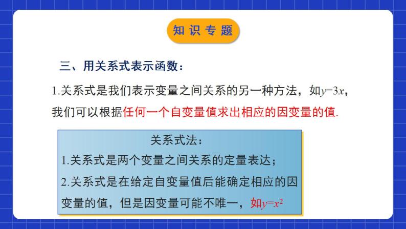 北师大版数学七年级下册 第三章《变量之间的关系》单元小结 课件+单元测试（含答案解析）08