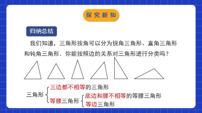 北师大版数学七年级下册 4.1.2《认识三角形》第2课时 课件+分层练习（含答案解析）07