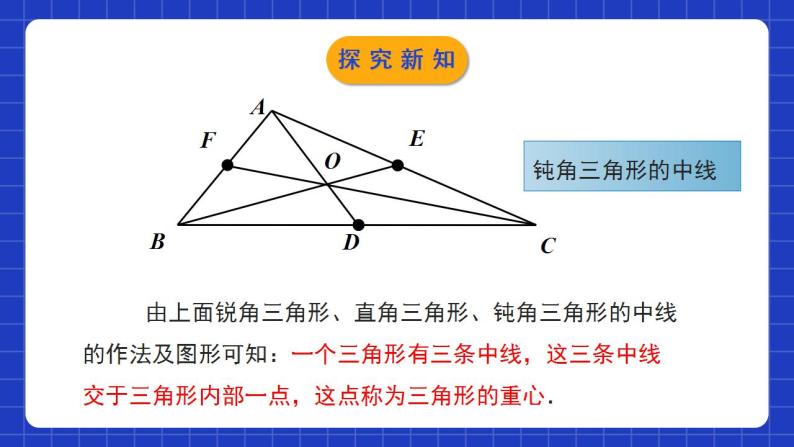 北师大版数学七年级下册 4.1.3《认识三角形》第3课时 课件+分层练习（含答案解析）08