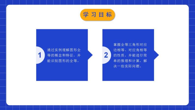 北师大版数学七年级下册 4.2《图形的全等》课件+分层练习（含答案解析）02