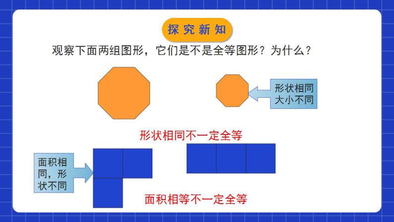 北师大版数学七年级下册 4.2《图形的全等》课件+分层练习（含答案解析）07