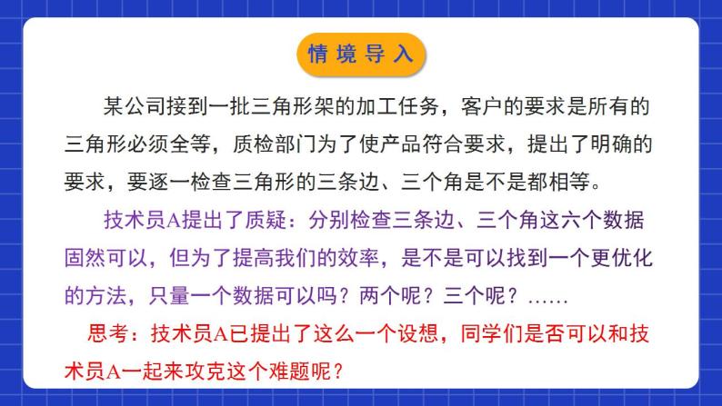 北师大版数学七年级下册 4.3.1《探索三角形全等的条件》第1课时 课件+分层练习（含答案解析）04