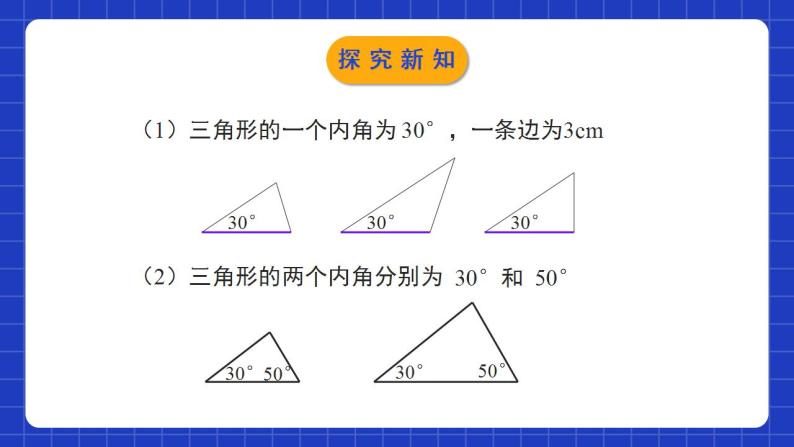 北师大版数学七年级下册 4.3.1《探索三角形全等的条件》第1课时 课件+分层练习（含答案解析）08